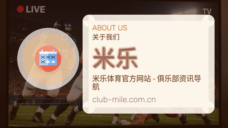 米乐公司简介与平台服务展示